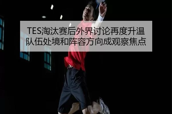 tao-tai-sai-hou-wai-jie-tao-lun-zai-du-sheng-wen-dui-wu-chu-jing-he-zhen-rong-fang-xiang-cheng-guan-cha-jiao-dian-2-360.jpg